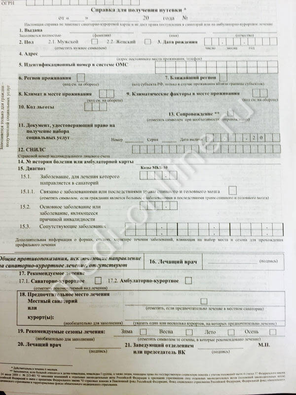 Образец справки 070/у-04 для получения путевки для санаторно-курортного лечения в Москве