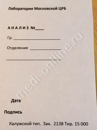 Образец бланка с результатами анализа крови на сахар в Москве