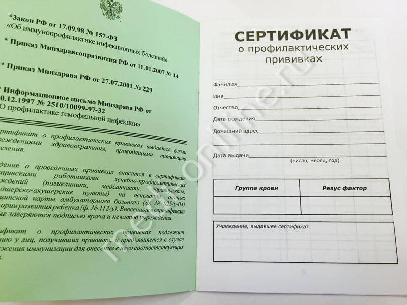 Образец прививочного сертификата в Москве